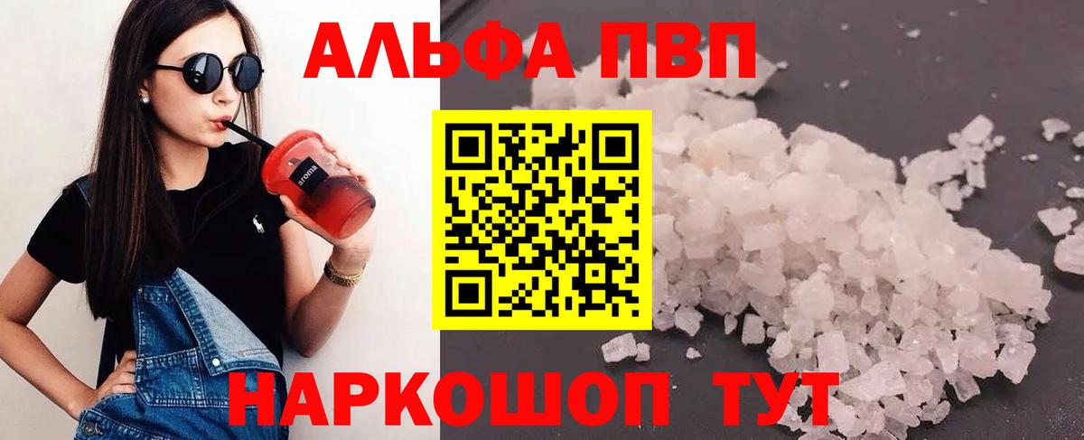 A-PVP Соль Кумертау