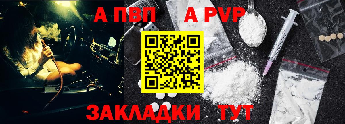 как найти   A-PVP VHQ  Вход с VPN  Alpha-PVP СК  А ПВП  Кумертау  Альфа ПВП крисы CK 