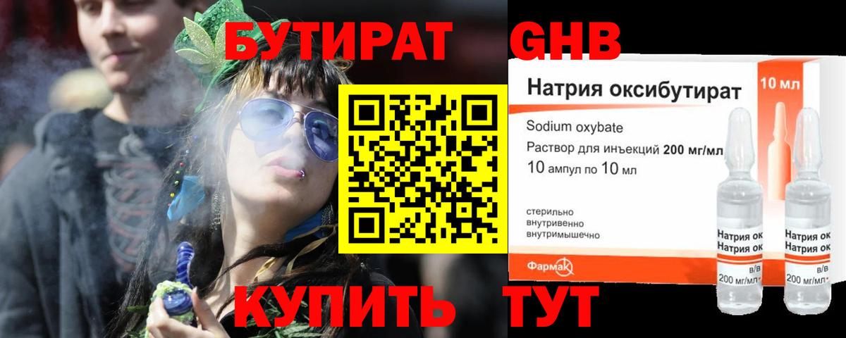 БУТИРАТ BDO 33% Кумертау