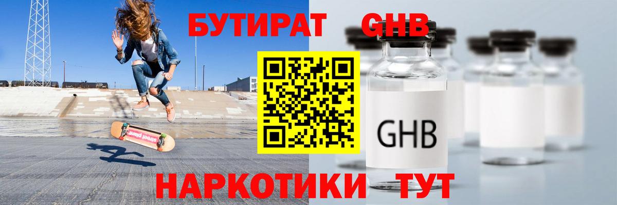 Кумертау  БУТИРАТ  Вход с VPN  Бутират BDO 