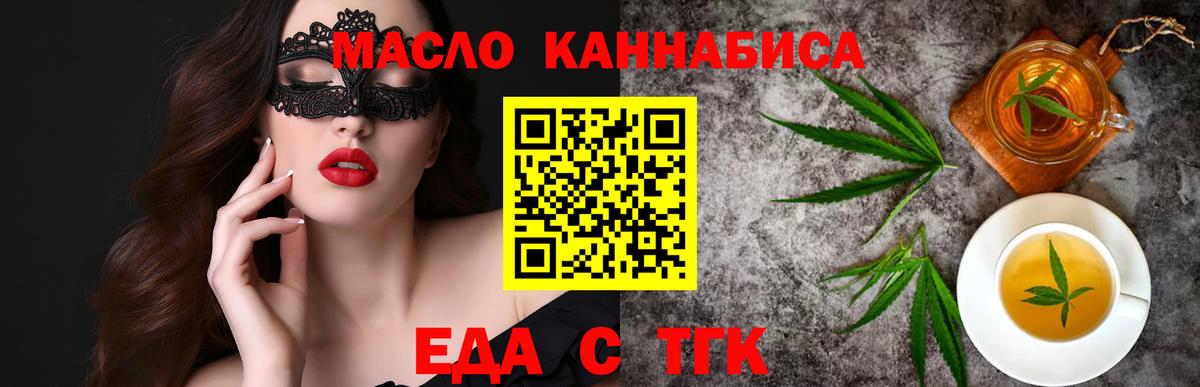 Еда ТГК марихуана  Вход с VPN  Кумертау 