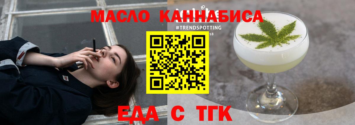 Еда ТГК конопля Кумертау