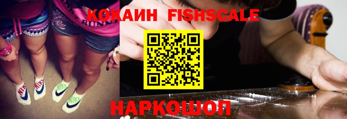 КОКАИН Боливия  Вход с VPN  Кокаин  COCAIN Fish Scale  Кумертау 