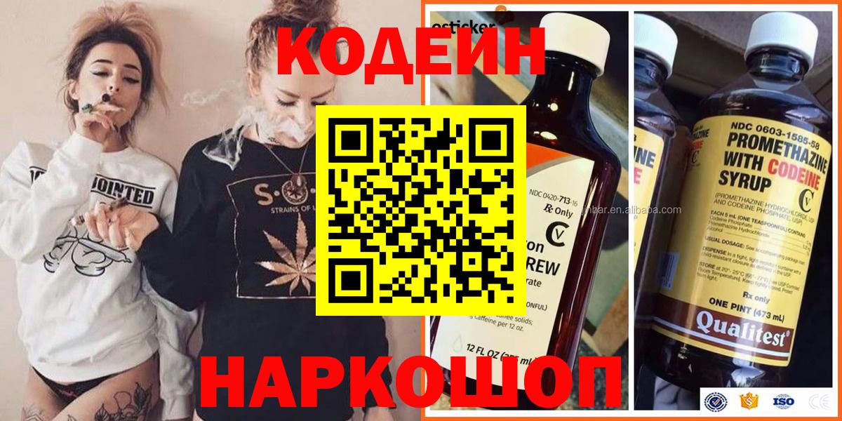 Кодеиновый сироп Lean напиток Lean (лин) Кумертау