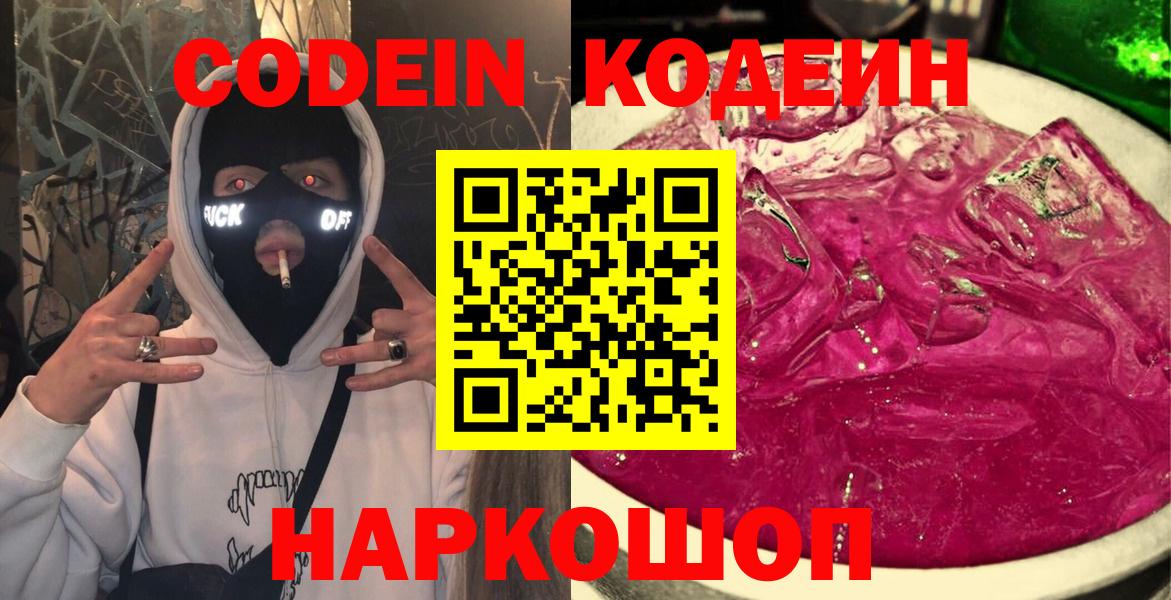 Кумертау  Кодеин Purple Drank  Вход с VPN 