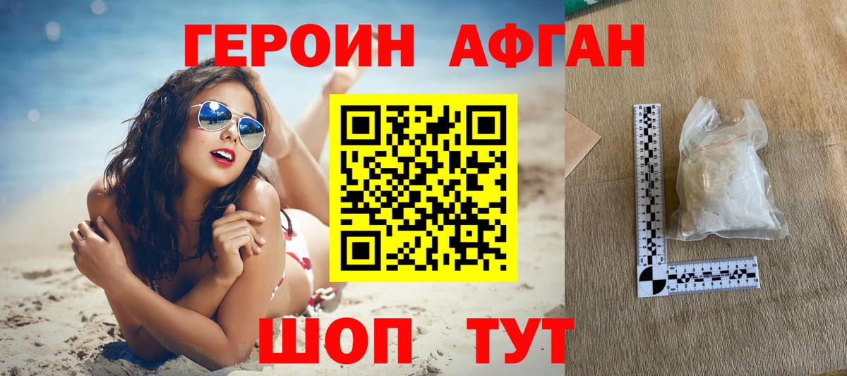 ГЕРОИН афганец  Вход с VPN  Героин  Кумертау 