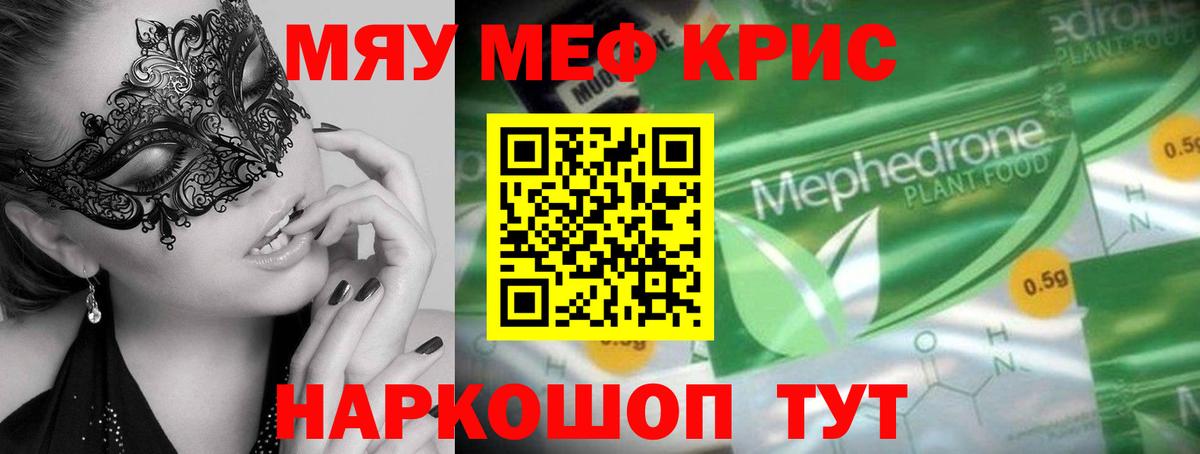 МЕФ кристаллы Кумертау